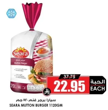 سيارا برجر غنم 1120 جرام
