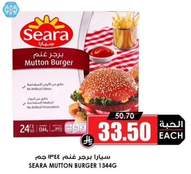 سيارا برجر غنم 1344 جرام