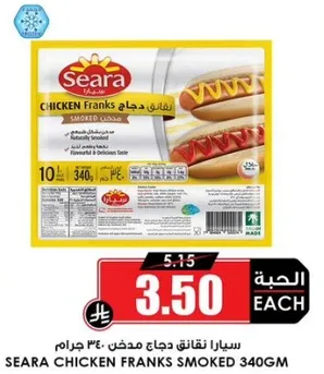 سيارا نقانق دجاج مدخن 340 جرام