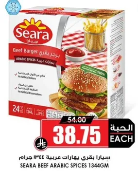 Seara Beef Burger with Arabic spices, 1344 grams. No artificial colors.