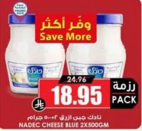 جبنه نادك الزرقاء 2x500غ