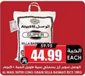 الاصل سوبر بسمتي سلا طويل الحبه 10 كجم