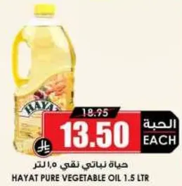 زيت نباتي نقي 1.5 لتر