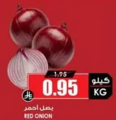 بصل احمر