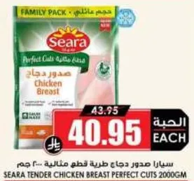 سيارا صدور دجاج طريه قطع مثاليه 200 جرام.