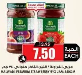 مربي الفراوله / التين الفاخر حلواني 340 جرام