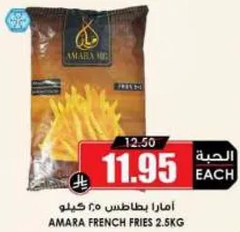 امارا بطاطس 2.5 كيلو