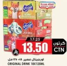 عصير اصلي في عبوه 18، 125 مل لكل منها.
