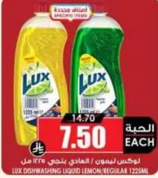 لوكس ليدوم - العادي بنكهه الليمون 1225مل