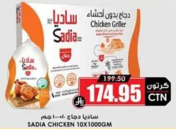 دجاج حلال بدون جلد، 10 قطع 1000 جرام.