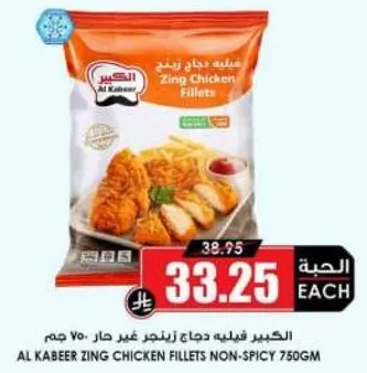 الكبير فيليه دجاج زينجر غير حار 750 جرام