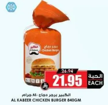 برجر دجاج الكبير 840 جرام