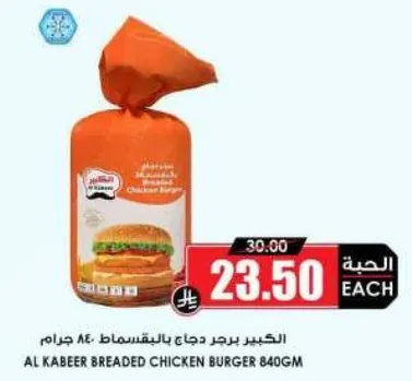 الخبير برجر دجاج بالمقلي 840 جرام