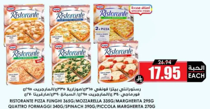 بيتزا ريسورانت فطر 335غ/موزاريلا 335غ/مارغريتا 295غ كواترو فورماجي 340غ/سبانخ 340غ/بيكولا مارغريتا 270غ