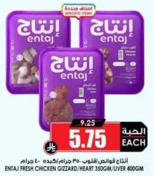 انتاج قوانص قلوب دجاج 350 جرام.