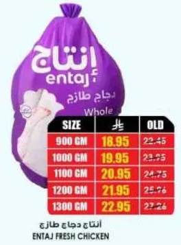 دجاج طازج انتاج كامل