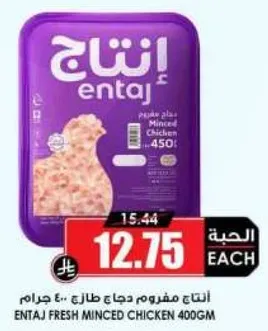 انتاج مفروم دجاج طازج 400 جرام
