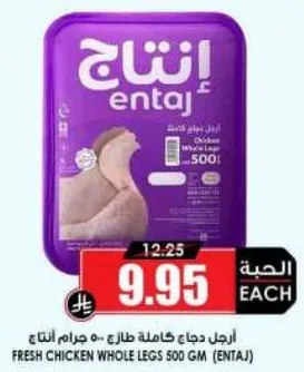 ارجل دجاج كامله طازجه 500 جرام انتاح.