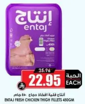 انتاج فخذه دجاج 450 جرام