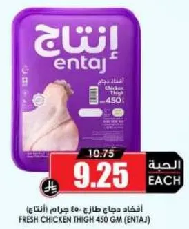 دجاج طازج 450 جرام (انتاج)