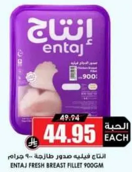 انتاج فيليه صدور طازجه 900 جرام.