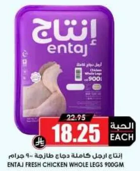 انتاج ارجل كامله دجاج طازجه - 900 جرام