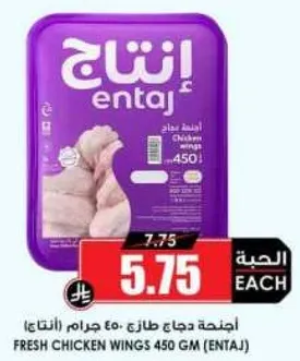 اجنحه دجاج طازج 450 جرام (انتاج)