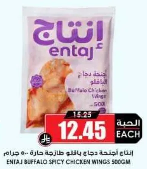 انتاج اجنحه دجاج بافلو حاره 500 جرام