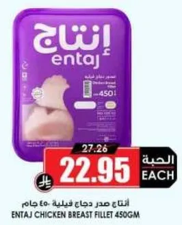 انتاج صدر دجاج فيليه 450 جرام