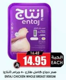 صدر دجاج كامل طازج 500 جرام.