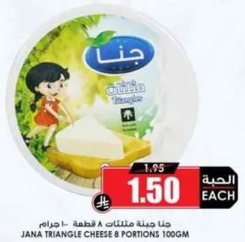 جبنه مثلثات 8 قطع - 100 جرام