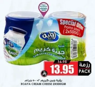 جبنه كريمه رويا، عرض خاص (2x500جم)