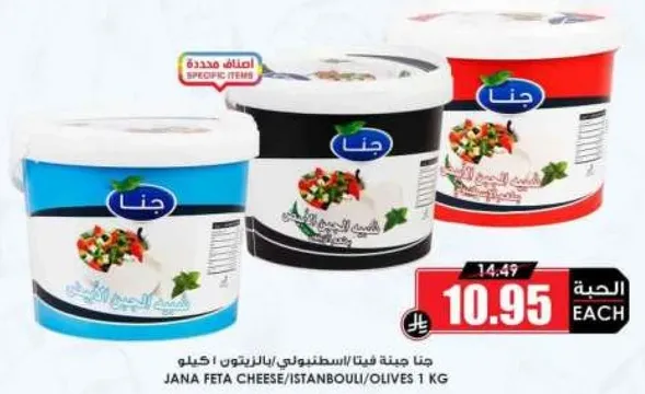 جبنه فيتا اسطنبولي بالزيتون 1 كغ