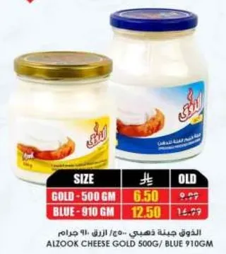 جبنه الزوق الذهبيه 500 جرام / الزرقاء 910 جرام