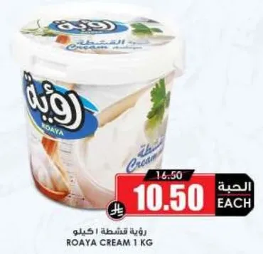 رويه كريمه 1 كغ