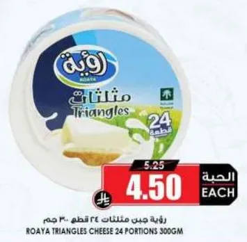 رويه جبن مثلثات 24 قطعه 300 جرام