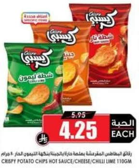 رقايق البطاطس المقرمشه بنكهه الصلصه الحاره والجبن والليمون الحار.