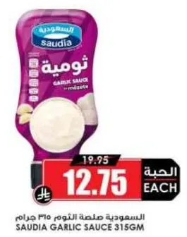 صلصه الثوم السعوديه 315 جرام
