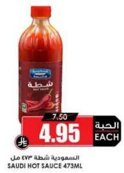 صوص حار سعودي 473 مل