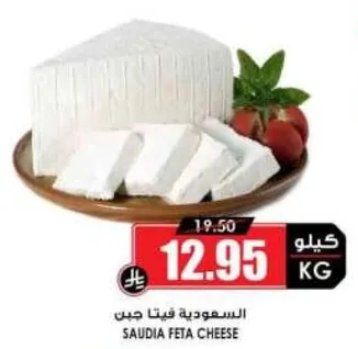 السموديه فيتا جبن