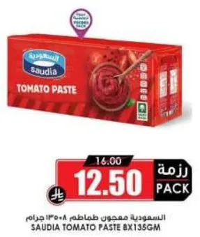 معجون الطماطم السعوديه 135 جرام