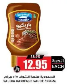 صلصه باربكيو سعوديه 525 جرام
