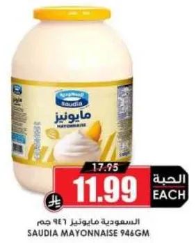 المايونيز السعودي 946 جرام