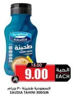 السميد طحينه 300 جرام