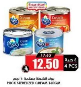 بوك قشطه معقمه 160 جرام