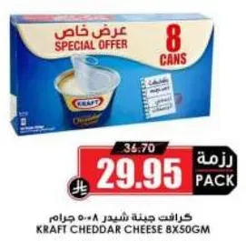 جبنه كرافت شيدر 8×50 جرام
