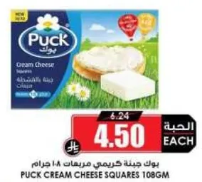 بوك جبنه كريمي مربعات 108 جرام