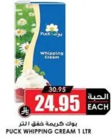 بوك كريمه خفق 1 لتر