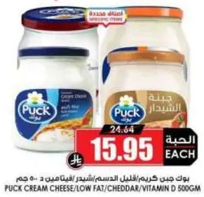 جبنه كريميه من باك/قليل الدسم/شيدر/فيتامين د 500 جرام