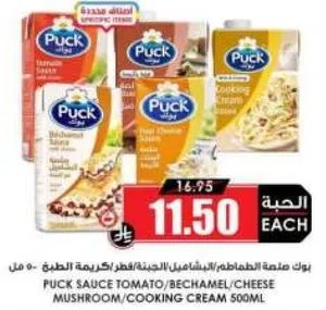 صوص باك طماطم/بيشاميل/جبنه فطر/كريمه الطبخ 500 مل
